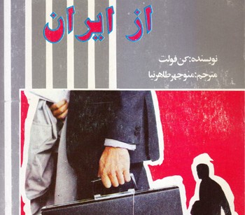 کتاب فرار از ایران