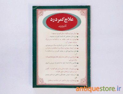 کتاب علاج کمردرد