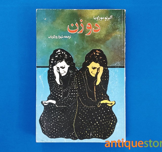 کتاب دو زن