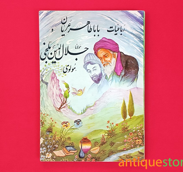 کتاب رباعیات بابا طاهر عریان و مولانا جلال الدین بلخی