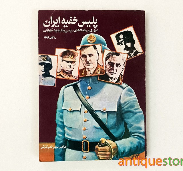 کتاب پلیس خفیه ایران