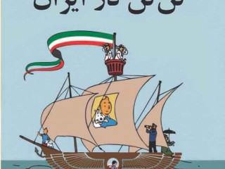 کتاب تن تن در ایران