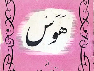 کتاب هوس