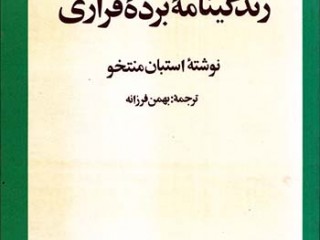 کتاب زندگینامه برده فراری