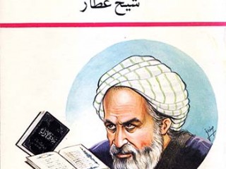 کتاب شیخ عطار