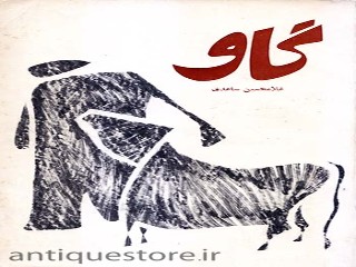 کتاب گاو