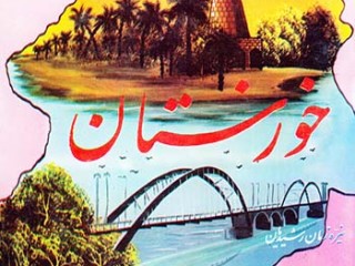 کتاب نگاهی به تاریخ خوزستان
