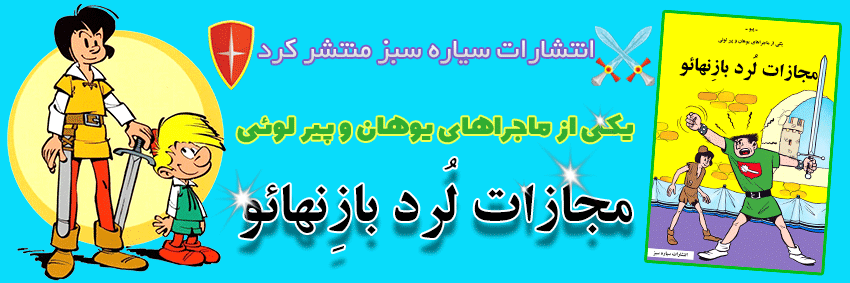 مجازات لرد بازنهائو