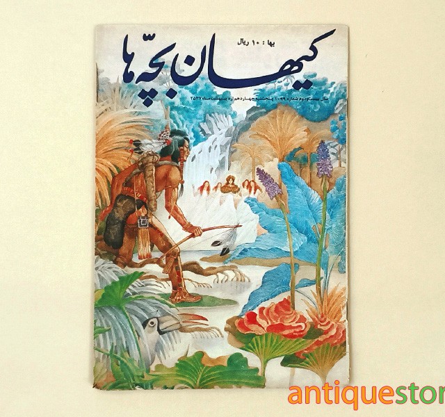 مجله کیهان بچه ها ( شماره 1099 )