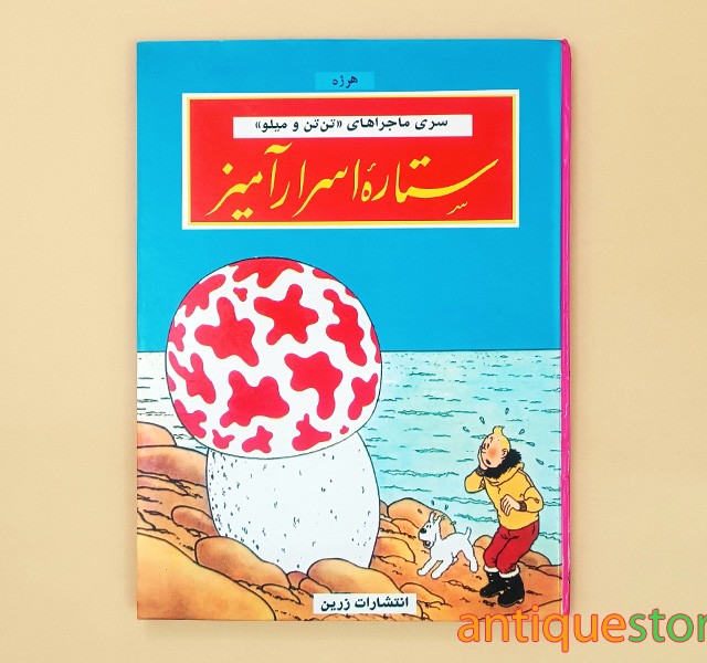 کتاب ستاره اسرار آمیز