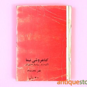 کتاب شیر ربذه