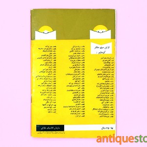 کتاب چهار درویش