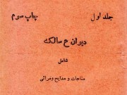 کتاب دیوان سالک