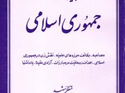 کتاب پیرامون جمهوری اسلامی