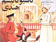 کتاب راج بریتانیائی و ناسیونالیسم هندی