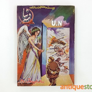 سالنامه دنیا ( 1351 )