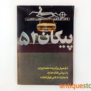 سالنامه دنیا ( 1351 )