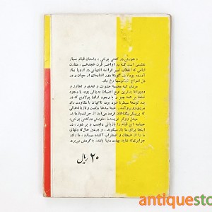 کتاب شورش در کشتی بونتی