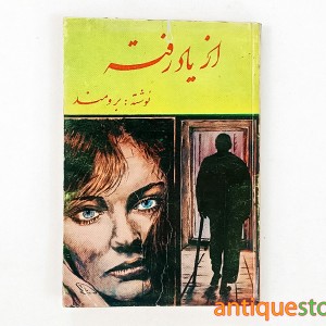 کتاب از یاد رفته