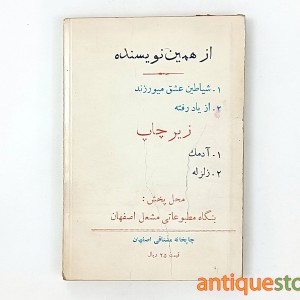 کتاب از یاد رفته