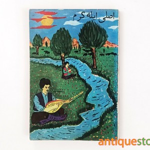کتاب اصلی ایله کرم