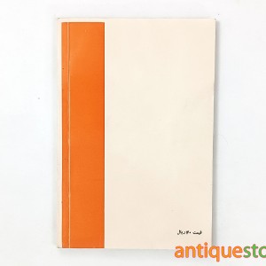 کتاب پهلوان محله