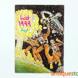 کتاب فضا 1999 ، گریز ماه