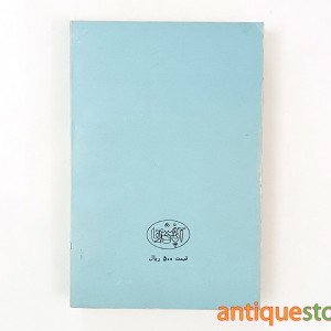 کتاب دختر کشیش