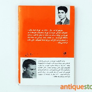 کتاب بازگشت از ویتنام