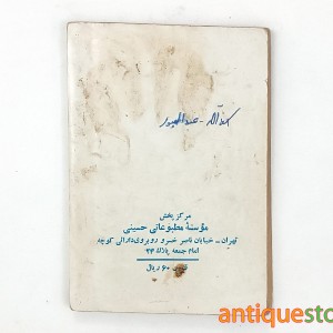 کتاب پیمان عشق