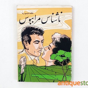 کتاب ناشناس ...