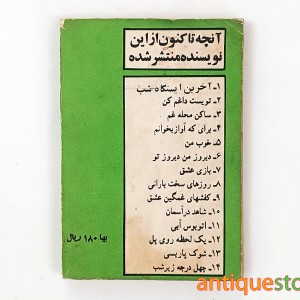 کتاب تویست داغم کن