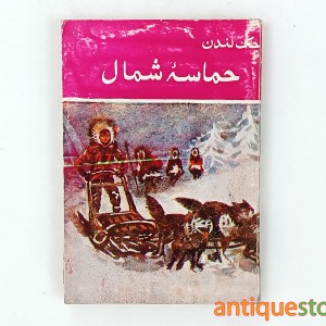 کتاب حماسه شمال