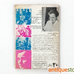 کتاب بدنبال سیاه چشمان