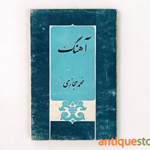 کتاب آهنگ