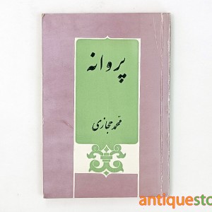 کتاب پروانه
