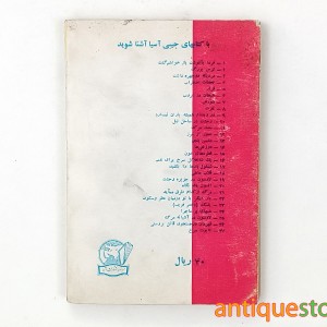 کتاب زمانی برای عشق ، زمانی برای گریستن