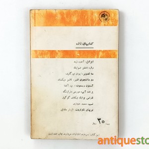 کتاب تپه های خشمگین
