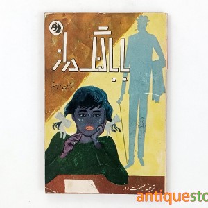 کتاب بابا لنگ دراز