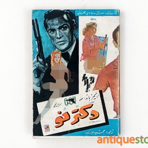 کتاب دکتر نو
