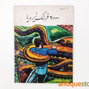 کتاب بیست فرسنگ زیر دریا