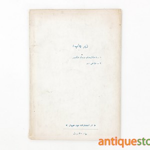 کتاب دلاوران ایران