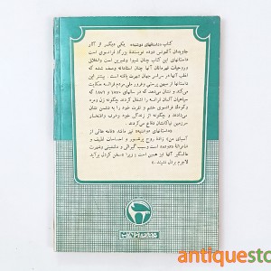 کتاب داستانهای دوشنبه