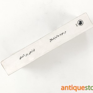 کتاب مرحوم ماتیا پاسکال