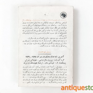 کتاب مرحوم ماتیا پاسکال