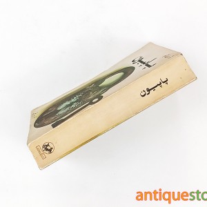 کتاب پاپیون