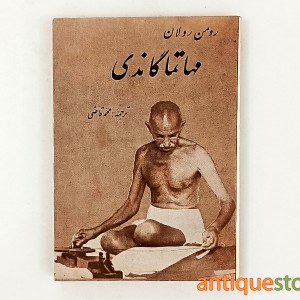 کتاب مهاتما گاندی