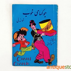 کتاب جوکهای خوب خواندنی