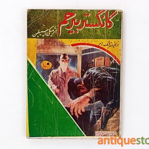 کتاب گانگستر بیرحم