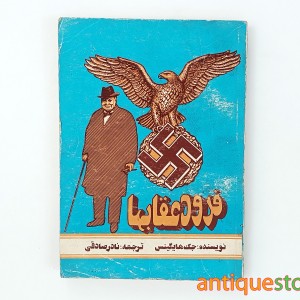 کتاب فرود عقابها
